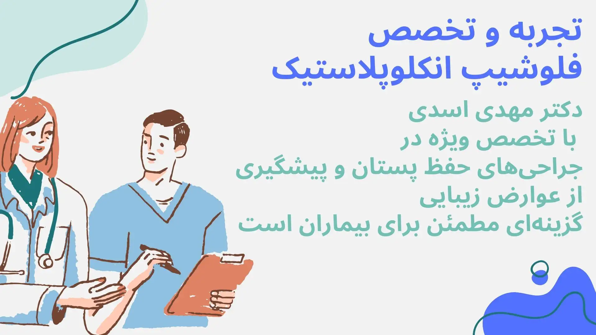 دکتر مهدی اسدی