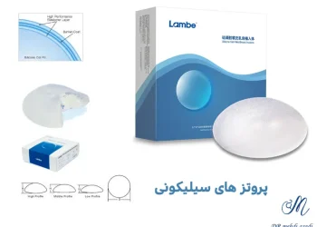پروتزهای سیلیکونی سینه (سیلیکون ژل)
