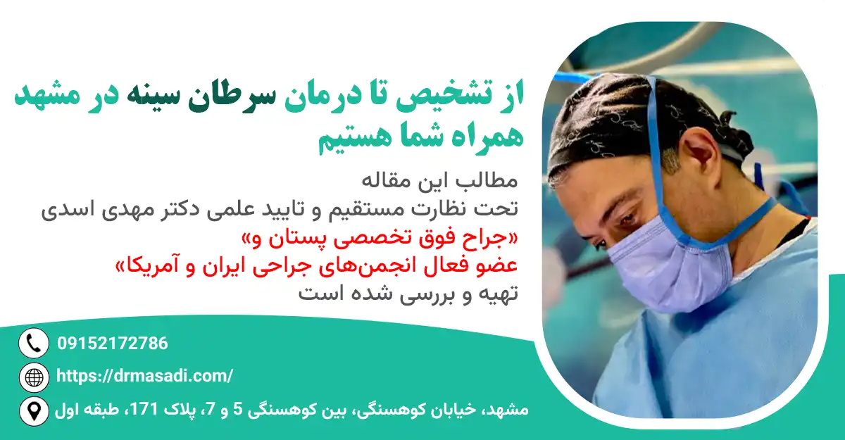 سرطان سینه